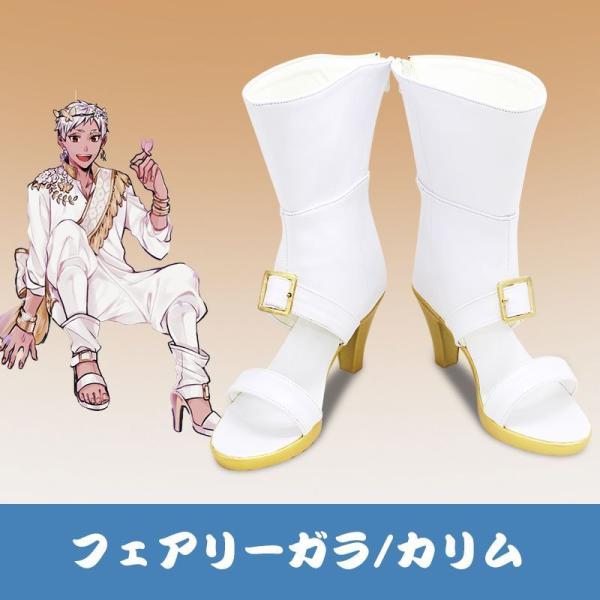 ツイステッドワンダーランド ツイステ スカラビア寮 フェアリーガラ カリム・アルアジーム コスプレ靴...