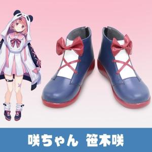 バーチャルYouTuber VTuber 笹木咲 コスプレ靴 コスプレブーツ コスチューム cosplay｜lardoo-store