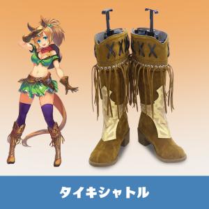 ウマ娘 プリティーダービー タイキシャトル 勝負服 コスプレ靴 コスプレブーツ コスチューム cosplay｜lardoo-store