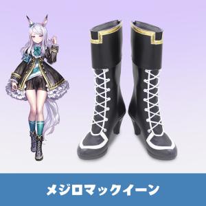 ウマ娘 プリティーダービー メジロマックイーン コスプレ靴 原案Ver コスプレブーツ コスチューム cosplay｜lardoo-store