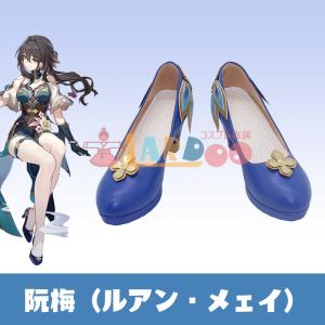 崩壊 スターレイル HonkaiStarRail 阮梅/ルアン・メェイ ブーツ コスプレ靴｜lardoo-store