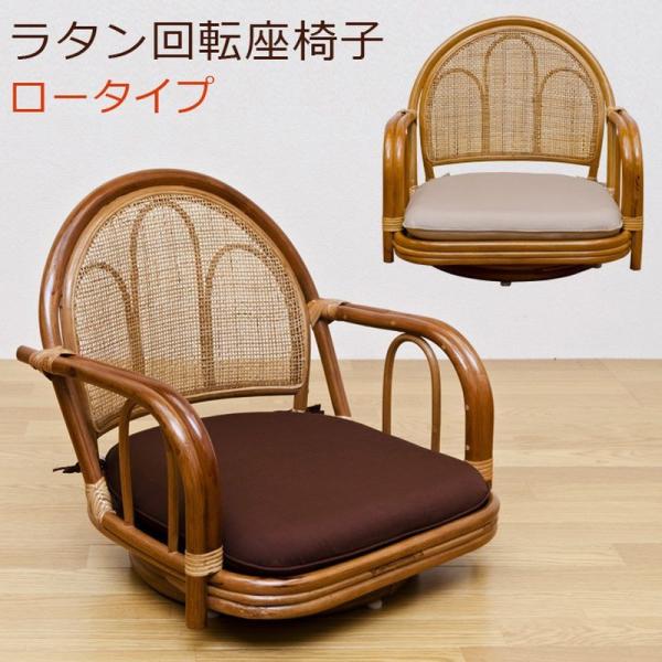 ラタン　回転座椅子　ロータイプ　BR/HN サカベ 座椅子 東京百貨店