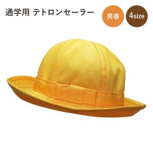 小学校 通学帽の商品一覧 通販 Yahoo ショッピング