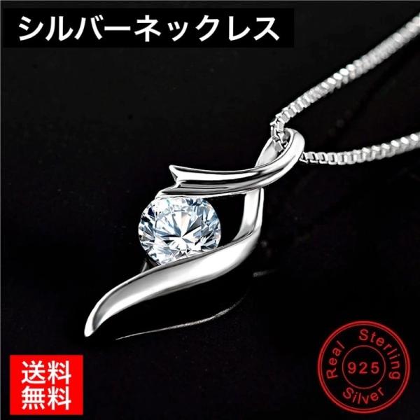 ネックレス シルバー CZダイヤモンド レディース ポイント消化 一粒Cアクセサリー ジュエリー 上...