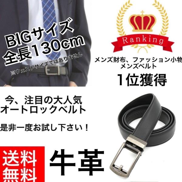 ロング オートロックベルト 自動ベルト 牛革 ベルト メンズ ビジネス レザー  130cm バック...