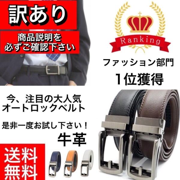 【訳アリ】ベルト 穴なし  牛革 紳士 レザー ビジネス デザイナー セール ゴルフ オートロック式...