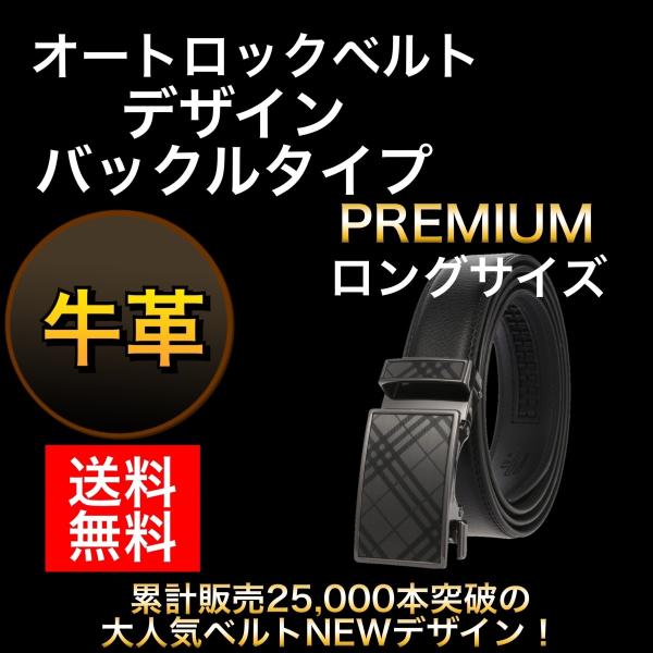ベルト オートロックベルト 自動ベルト 牛革 メンズ ロング ビジネス レザー デザイン  バックル...