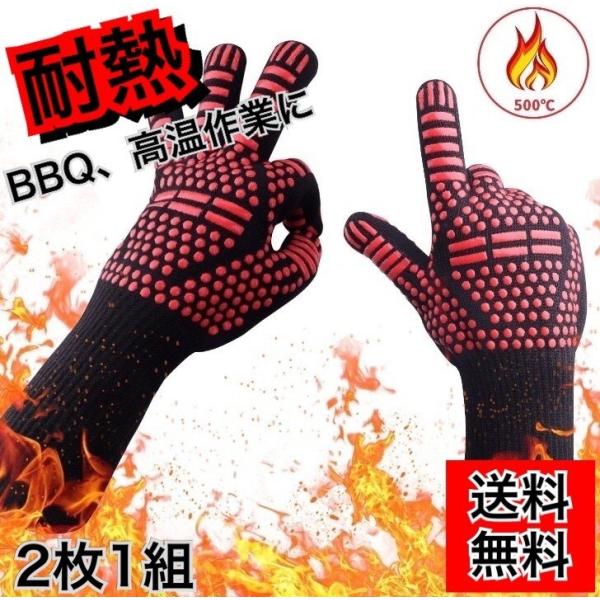 耐熱グローブ 耐熱手袋 バーベキュー ミトン 鍋つかみ 左右セット 滑り止め シリコン手袋 軍手 男...