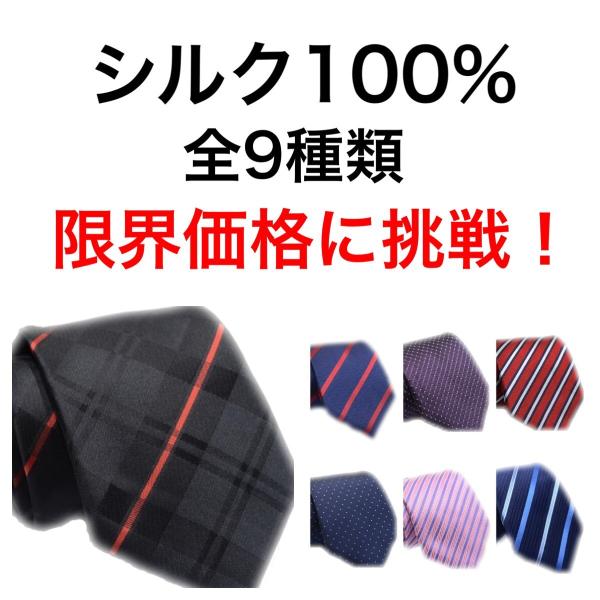 ネクタイ シルク ストライプ メンズ ビジネス カジュアル フォーマル 全9種類 通勤 就活 紳士 ...
