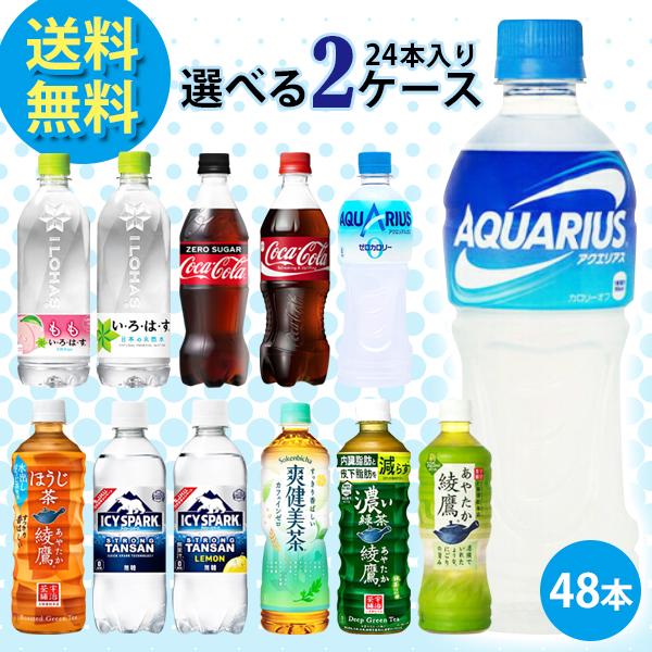 コカ・コーラ社製品 500mlペットボトル 24本入り よりどり 2ケース 48本 セット アクエリ...