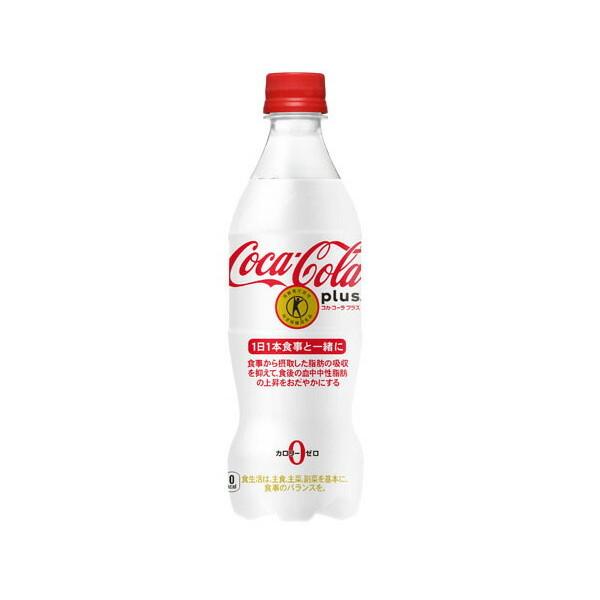 コカ・コーラ社製品 コカ・コーラプラス 470mlPET 2ケース 48本 ペットボトル トクホ 特...
