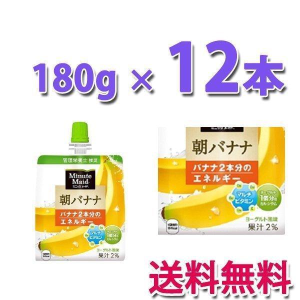 コカ・コーラ社製品 ミニッツメイド朝バナナ 180gパウチ(6本入) 2ケース 12本