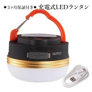 ◆3ヶ月保証付き◆ LEDランタン ライト 充...の詳細画像1