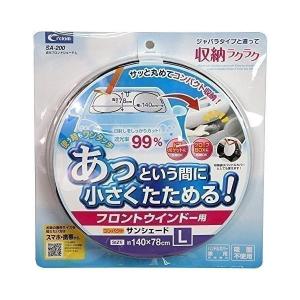 cretom (クレトム) 遮光フロントシェードL