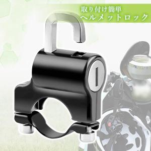 ヘルメット ロック ヘルメットロック ヘルメッ...の詳細画像1