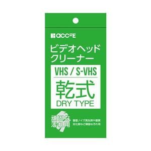 accfe TFN-CT01-D vhs クリーニングテープ クリーナー ビデオクリーナー ヘッドクリーナー 乾式 ビデオヘッドクリーナー｜largo1991