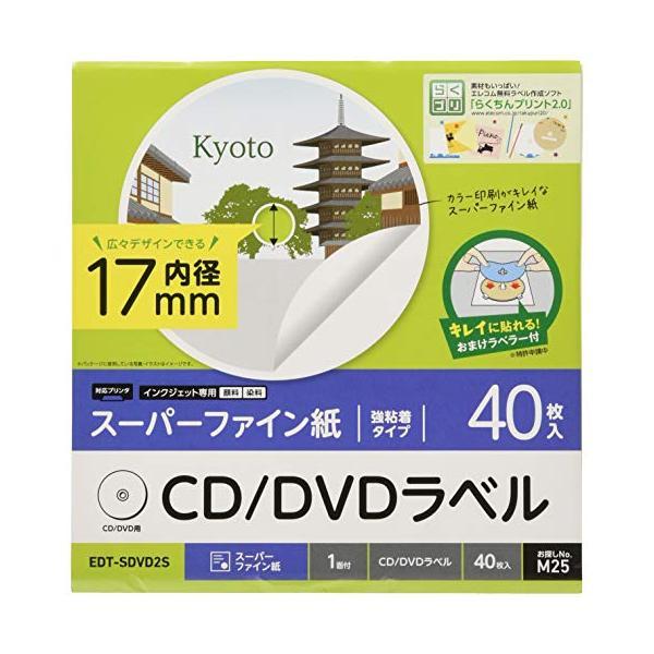 エレコム EDT-SDVD2S CD/DVDラベル 強粘着スーパーファイン用紙 内円17mm 40枚...