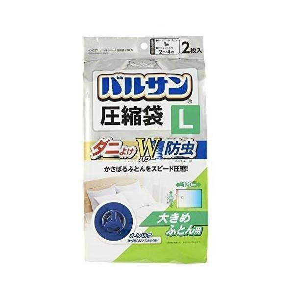 バルサン ふとん圧縮袋 L 大きめ布団用 2枚入 (ダニよけ 防虫 Wパワー) 90×120cm