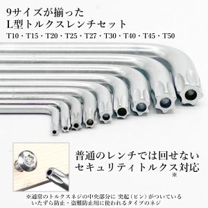 トルクスレンチセット いじり止め対応 星型ヘッ...の詳細画像2
