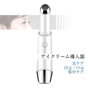 美顔器 キメ ハリ 潤い アイクリーム導入器 ...の詳細画像1