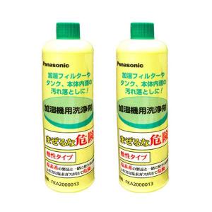 2個セット Panasonic FKA2000013 (FE-Z40HVの後継品) 加湿機(加湿器)用洗剤 パナソニック (FEZ40HVの後継品) フィルター用洗剤 加湿機用 クリーナー 洗浄液