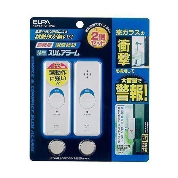 ELPA ASA-S11-2P PW 薄型ウインドウアラーム 衝撃検知 パールホワイト 2個入 エル...