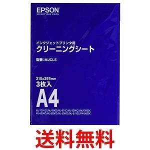 エプソン MJCLS インクジェットプリンタ用クリーニングシート A4サイズ 3枚入り EPSON