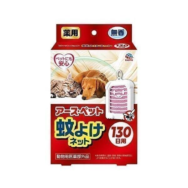 アース・ペット 蚊よけネット 130日用 その他 犬 動物用医薬部外品 EARTH PET
