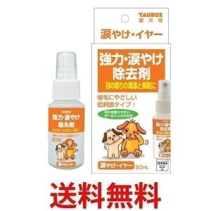 トーラス 目の周りの変色を絶つ 涙やけイヤー 50ml