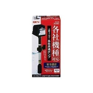 ジェックス 上部フィルター各社共通ポンプ 上部式フィルター交換ポンプ