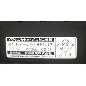 イワタニ CB-ETK-2 カセットガス たこ...の詳細画像1