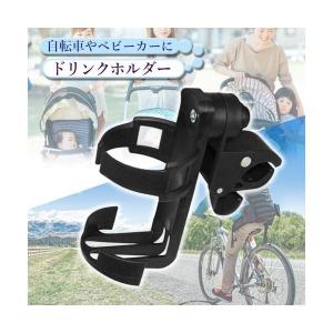 自転車 ドリンクホルダー ハンドル バイク ベ...の詳細画像1