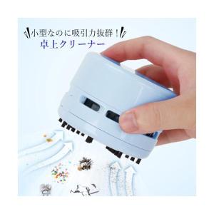 卓上クリーナー ポケット クリーナー コンパク...の詳細画像1