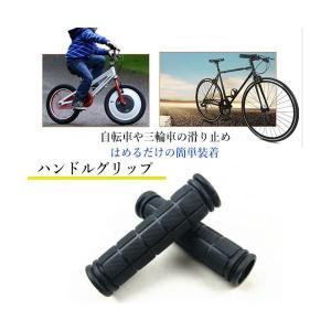 自転車 ハンドルグリップ グリップ 2本 セッ...の詳細画像1