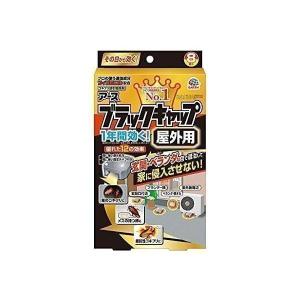 防除用医薬部外品 ブラックキャップ ゴキブリ駆除剤 屋外用 8個入