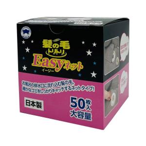 ボンスター 髪の毛トリトリ Easyネット お風呂の排水口用 50枚入り 髪の毛 細かなゴミをしっかりキャッチ Y-063｜LARGO Yahoo!店