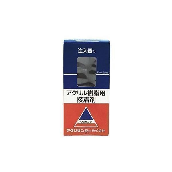 アクリサンデー 14-3201 アクリル接着剤 注入器付 30ml