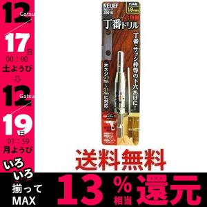 レレーフ 29010 イチネンMTM 六角軸丁番ドリル 1.9mm 木ネジ2.7~3.1mm用 RELIEF