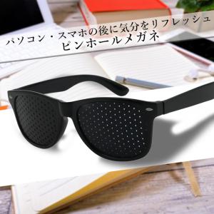 ピンホールメガネ PCメガネ アイケア トレー...の詳細画像1