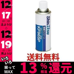 信越化学工業 KF96SP 信越シリコーン シリコーン離型剤 420ml