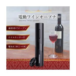 ワインオープナー 電動 電池式 栓抜き ワイン...の詳細画像1