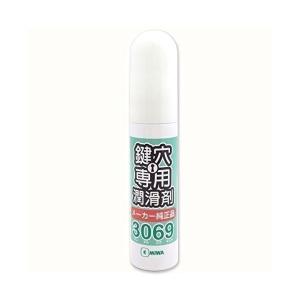 美和ロック 3069S 純正 鍵穴専用潤滑剤 スプレー プロ仕様 12ml MIWA