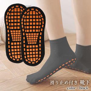 靴下 滑り止め付き ブラック ソックス くつ下...の詳細画像1