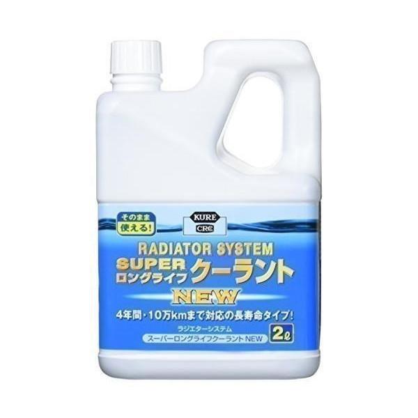 呉工業 ラジエターシステム スーパーロングライフクーラント 青 2L クーラント液 品番 2110