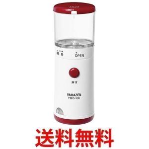 山善 YMG-160 R レッド 電動 ごますり器 乾電池式