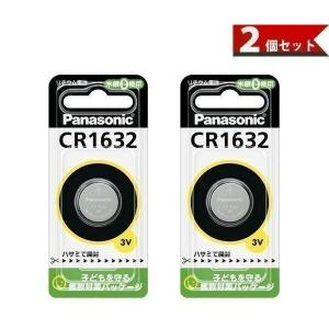 2個セット Panasonic CR1632 パナソニック CR-1632 コイン形 リチウム電池 3V 1個入 コイン型 純正品｜LARGO Yahoo!店