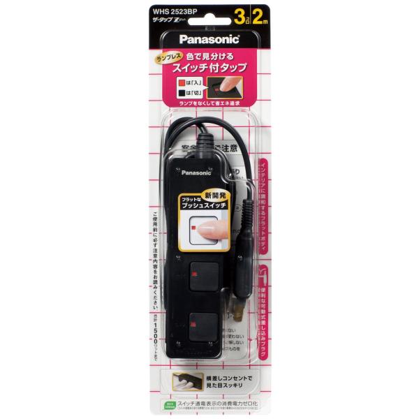 パナソニック WHS2523BP ザ・タップZ 3個口 2m ブラック Panasonic