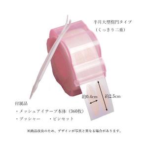 アイテープ メッシュ 二重テープ アイテープ ...の詳細画像4