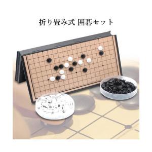 囲碁 ポータブル囲碁 囲碁盤 囲碁セット 折り...の詳細画像1