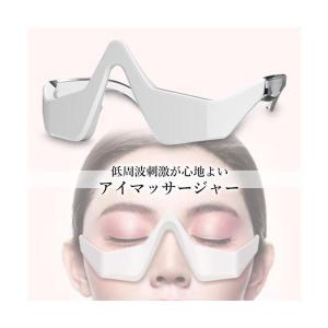 目元 美顔器 アイマッサージャー EMS アイ...の詳細画像1